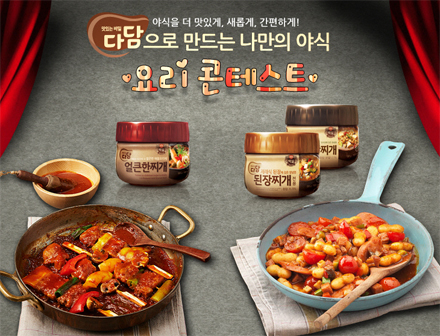 다담으로 만드는 나만의 야식 요리콘테스트 참가자 모집 포스터. 다담 찌개양념제품 3개앞에 고추장삼겹살과 소세지볶음 요리가 놓여있다.