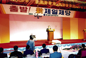 CJ 제일제당 1993년 행사 이미지