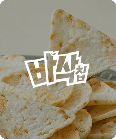 바삭칩