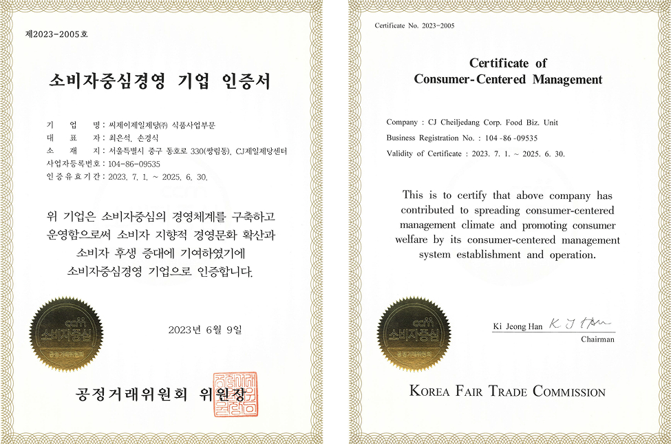 소비자중심경영 기업 인증서, Certificate fo consumer - Centered Management
